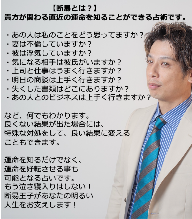 東洋占術師 大琴大輔 断易鑑定 (所要時間90分)