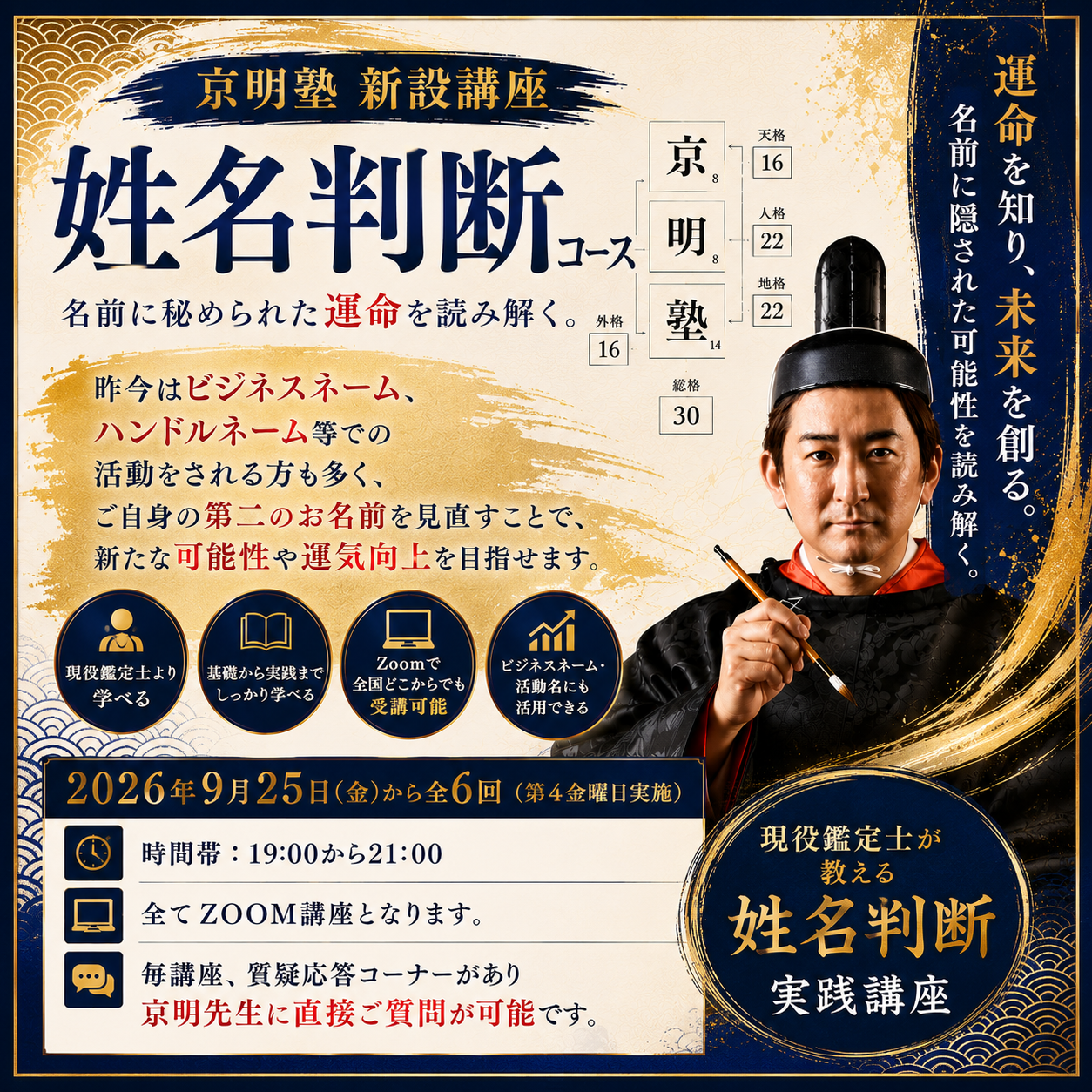 京明塾姓名判断コース
