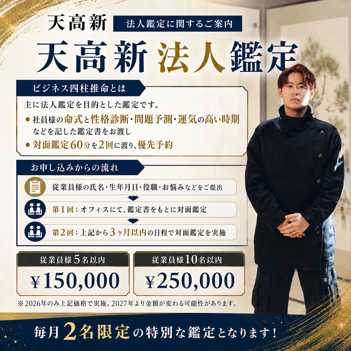 天高新先生 60分/ 対面鑑定