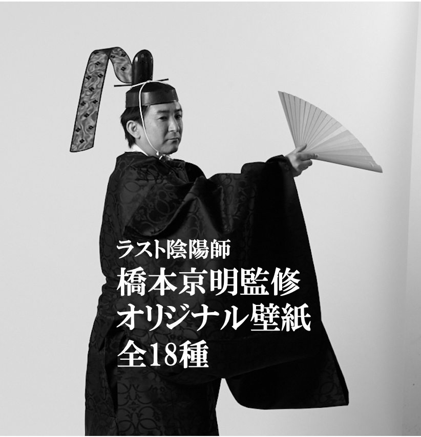 橋本京明先生監修 壁紙18種セット