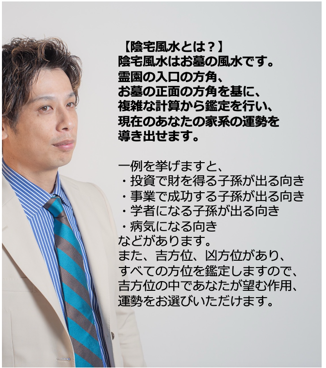 大琴大輔　陰宅風水訪問鑑定