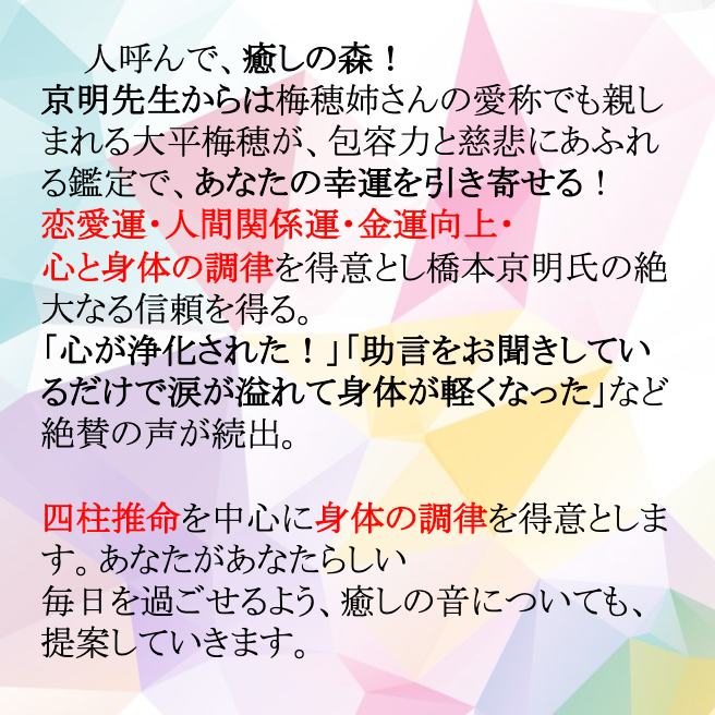 大平梅穂先生 50分/ 75分 電話鑑定