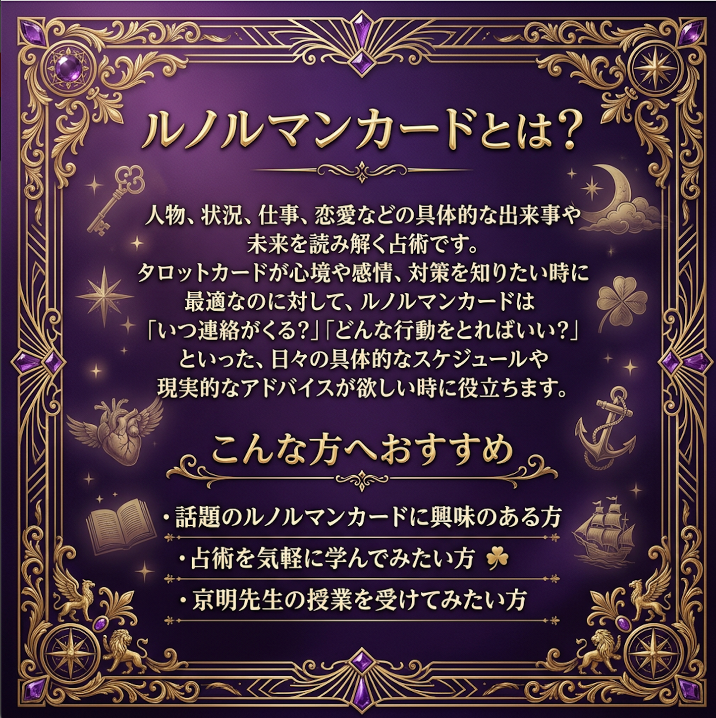 京明流ルノルマンカード講座