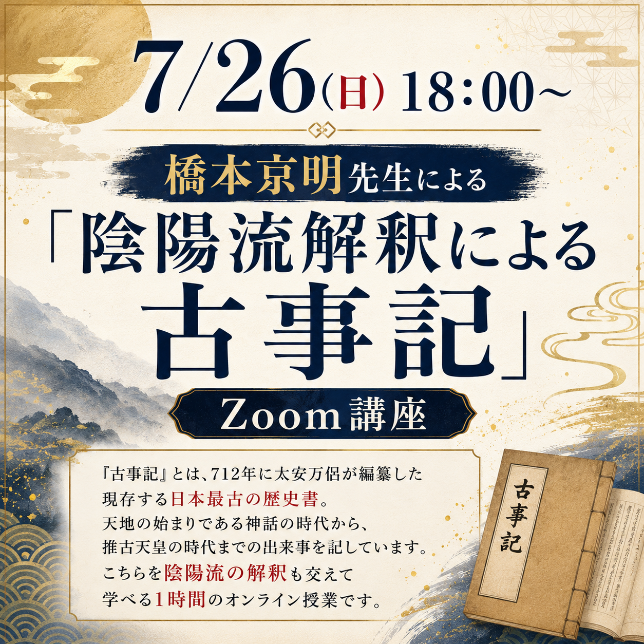 5期断易コース