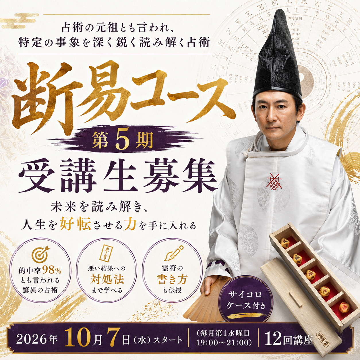 5期断易コース