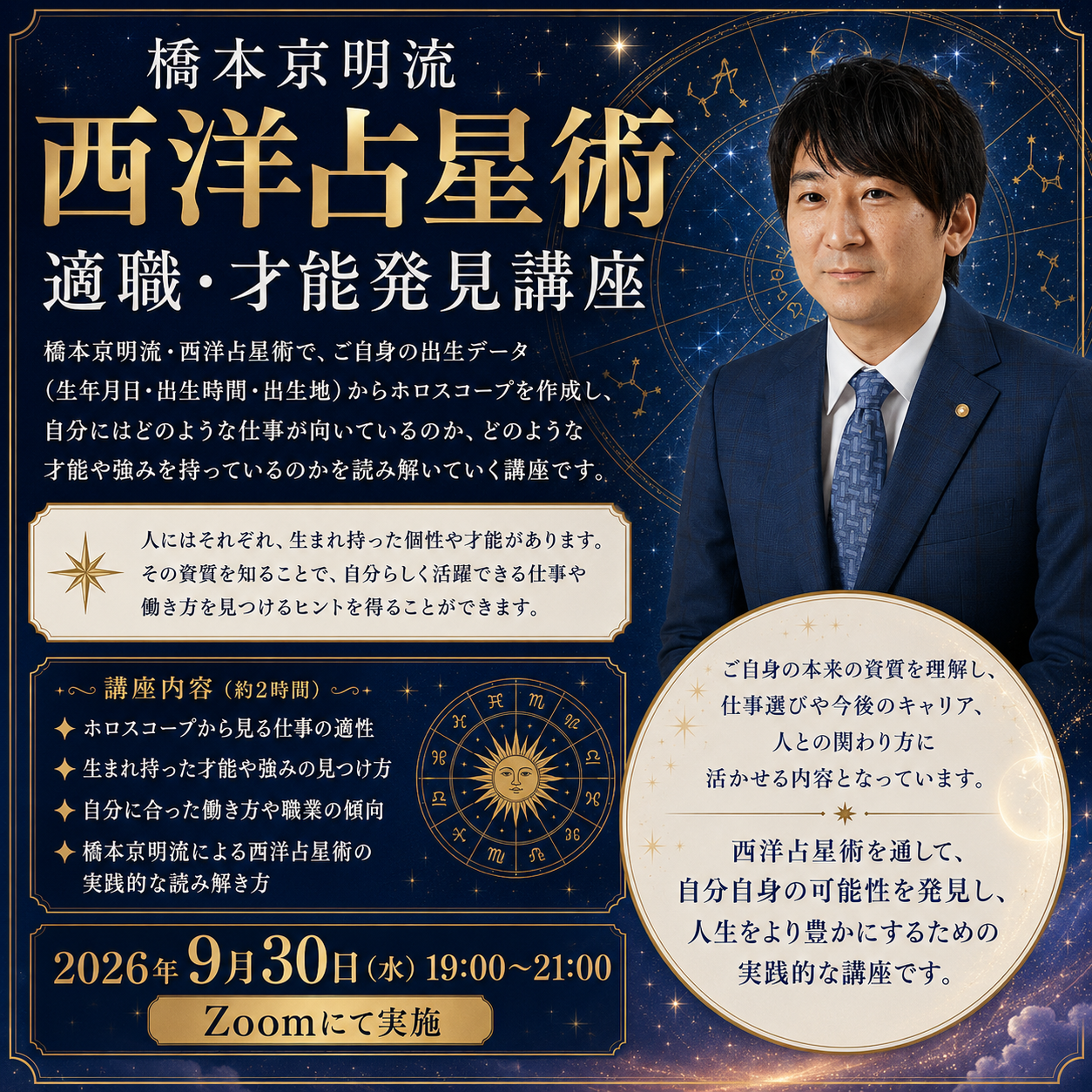 西洋占星術 適職・才能発見